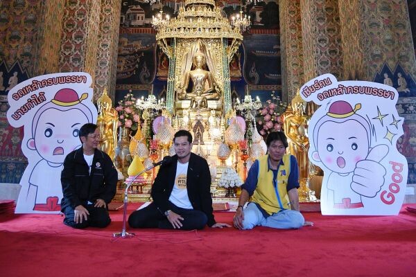 สำนักงานกองทุนสนับสนุนการสร้างเสริมสุขภาพ (สสส.) สำนักงานเครือข่ายองค์กรงดเหล้า(สคล.) และ กลุ่มตัวแทนประชาชน ครอบครัวจับมือ เต๋า สมชาย และ พ่อใหม่ สามีใหม่ ที่ร่วมโครงการในแคมเปญงดเหล้าครบพรรษา ได้ พ่อใหม่’ ได้ สามีใหม่’ ได้อะไรอีกตั้งเยอะ”