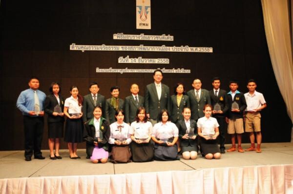 ภาพข่าว: สภาพัฒนาการเมือง จัดพิธีมอบรางวัลเยาวชนดีเด่น ด้านคุณธรรม จริยธรรมของสภาพัฒนาการเมือง ประจำปี พ.ศ.2558