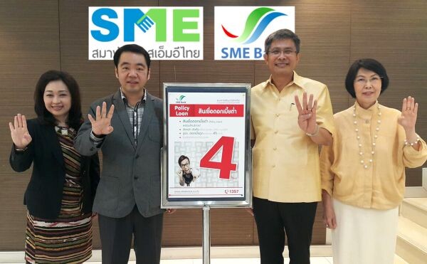 ภาพข่าว: สมาพันธ์เอสเอ็มอีไทยจับมือ SME Bank ปัดฝุ่นสินเชื่อพิเศษ Policy Loan 1.3 หมื่นล้าน ดอกเบี้ย 4% ให้ผู้ประกอบการ SMEs รายกลาง-เล็กย้ำส่งเอกสารด่วนภายใน 25 ธ.ค.นี้