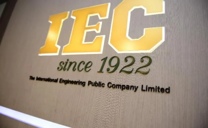 IEC เตรียมเปิดจองซื้อหุ้นเพิ่มทุนต้นปี