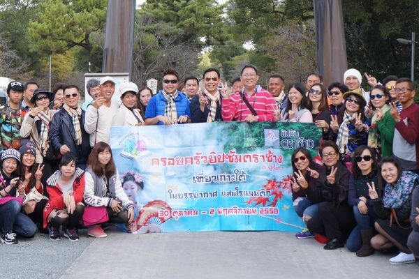 ภาพข่าว: สยามยิปซัม พาครอบครัวยิปซัมตราช้าง “Elephant Family Club” เดินทางไปท่องเที่ยว “เกาะใต้ ประเทศญี่ปุ่น