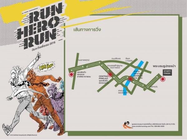 RUN HERO RUN ฉันจะวิ่งเพื่อเธอ 2016