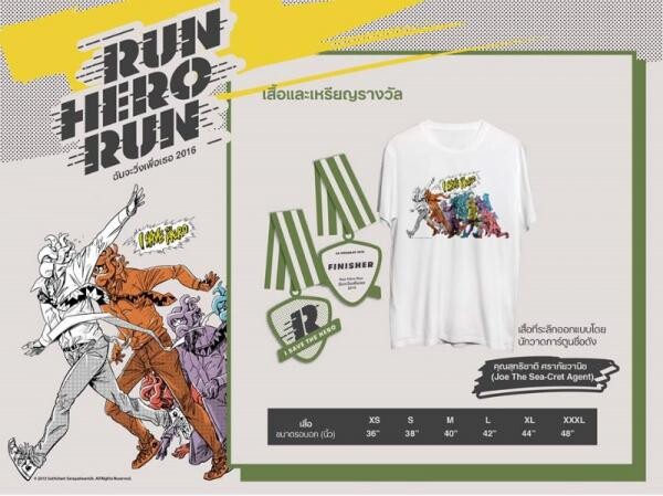 RUN HERO RUN ฉันจะวิ่งเพื่อเธอ 2016