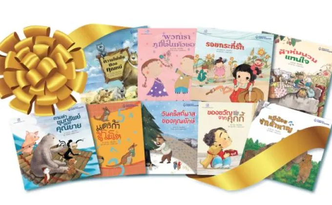 โครงการ หนังสือชุดนิทานเพื่อน้อง2ภาษา