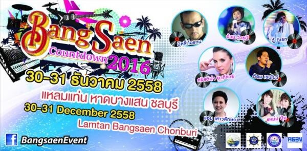 นับถอยหลังข้ามปี สนุกย้อนวันวานในยุค50's กับงาน “ROCK'N ROOL BANGSAEN COUNTDOWN 2016 " ณ หาดบางแสน จ.ชลบุรี