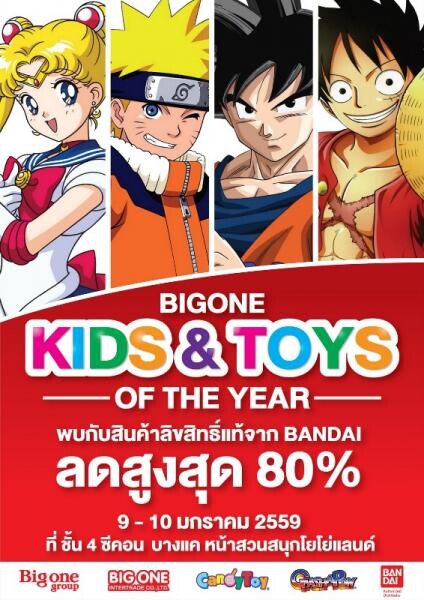 BIG ONE KIDS & TOYS OF THE YEAR 2016