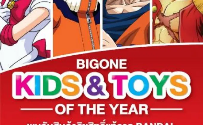 BIG ONE KIDS & TOYS OF THE YEAR