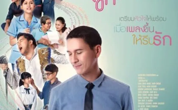 Movie Guide: MV.ความรักเจ้าขา