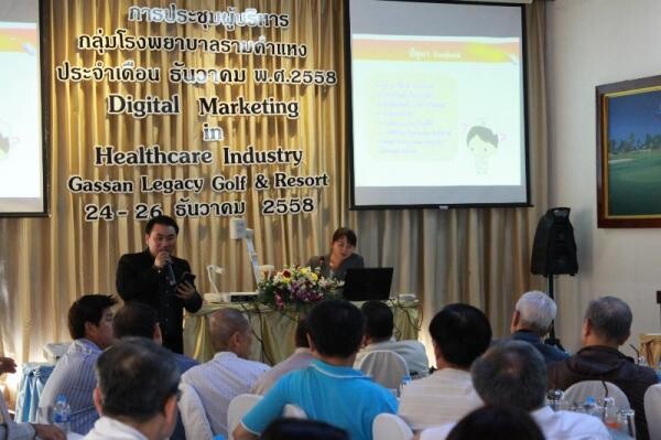 กลุ่มโรงพยาบาลเครือราม จัดอบรม Social Media in Healthcare Industry