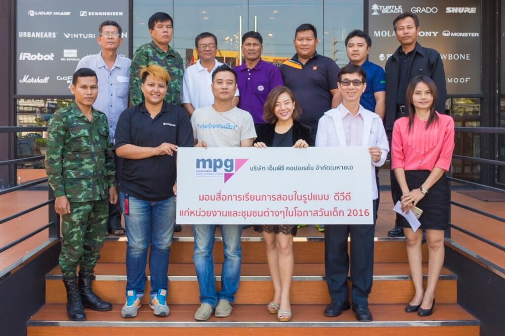 ภาพข่าว: MPG มอบของขวัญวันเด็ก