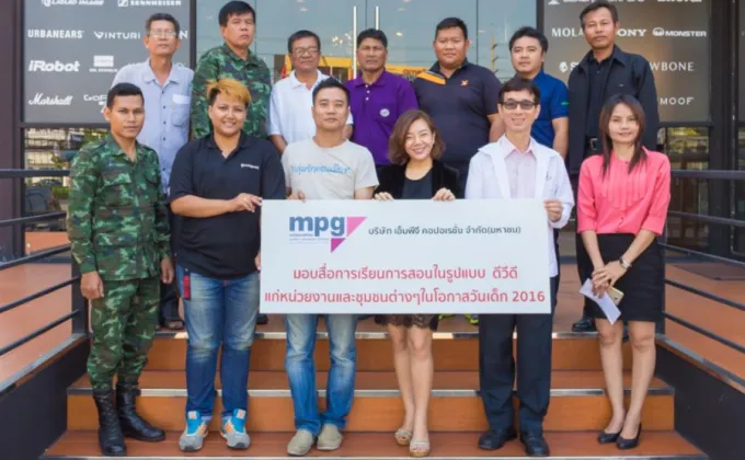 ภาพข่าว: MPG มอบของขวัญวันเด็ก