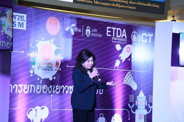 ETDA (เอ็ตด้า) บูรณาการความรู้ ปลูกฝังเด็กไทยรู้เท่าทันสื่อไอซีที