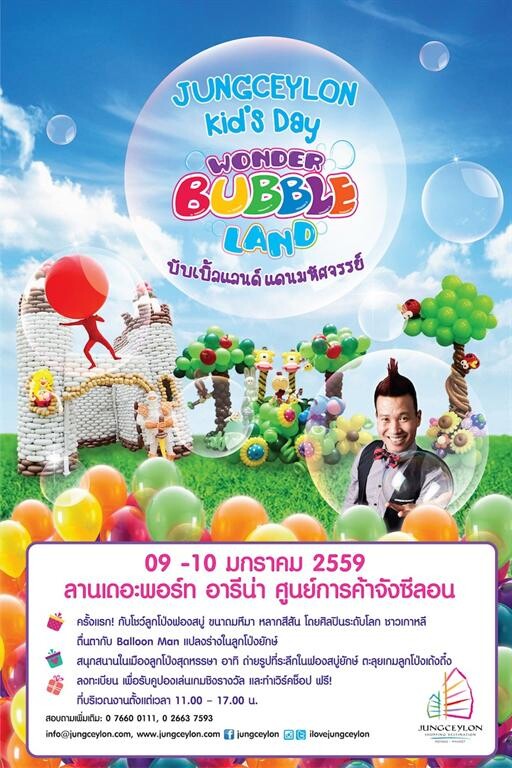 “Future Park Super Kids” ระหว่างวันที่ 8 – 19 มกราคม 2559 บริเวณ แคสคาต้า ชั้น จี ศูนย์การค้าฟิวเจอร์พาร์ค