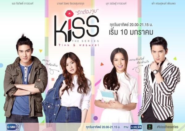 “Kiss The Series รักต้องจูบ” คว้า “เต๋า-มุก, เมฆ-มายด์” จับคู่เรียกเรตติ้ง เริ่ม 10 ม.ค.นี้