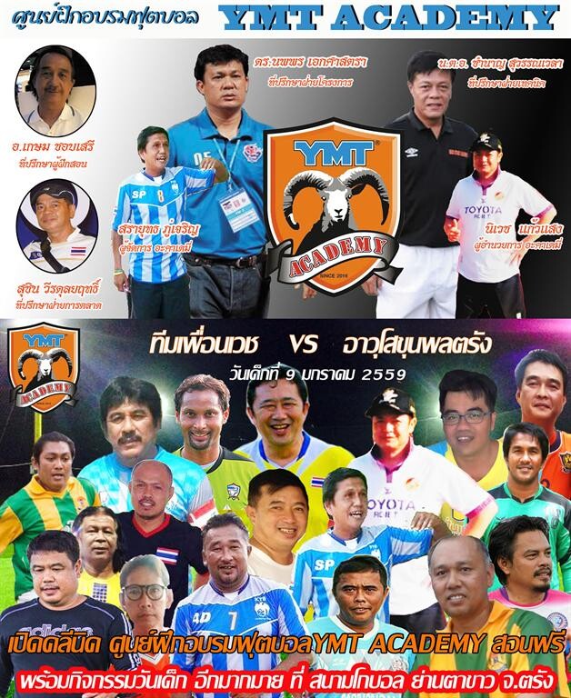 มิติใหม่แห่งวงการลูกหนังอคาเดมีเมืองตรัง