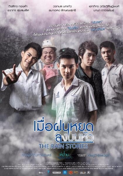 "The Rain Stories เมื่อฝนหยดลงบนหัว" หนังใหม่ ผกก.พี่ชาย My Bromance พร้อมเข้าฉาย 18 กพ. นี้