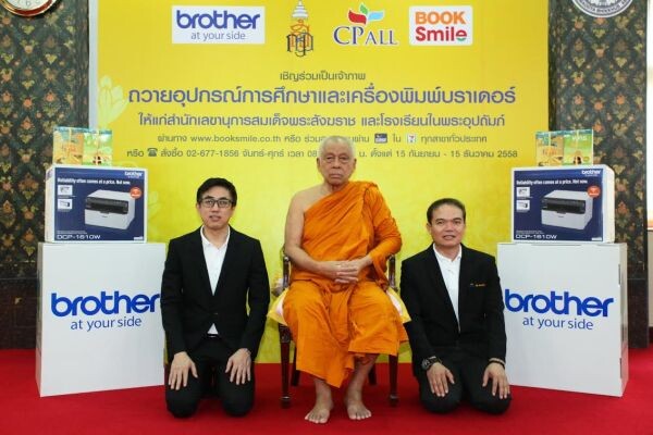 ภาพข่าว: บราเดอร์ ร่วมกับ บุ๊คสไมล์ ถวายเครื่องพิมพ์บราเดอร์จำนวน 117 เครื่อง พร้อมอุปกรณ์การศึกษาให้แก่สำนักเลขานุการสมเด็จพระสังฆราชและโรงเรียนในพระอุปถัมภ์