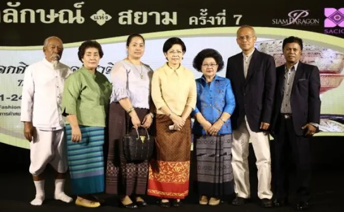 ศ.ศ.ป. เชิญร่วมสืบสานมรดกแห่งภูมิปัญญา