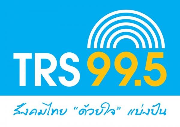 TRS 99.5 เชิญชวนร่วมงานวันเด็กแห่งชาติ ประจำปี 2559 ณ กองบัญชาการกองทัพไทย