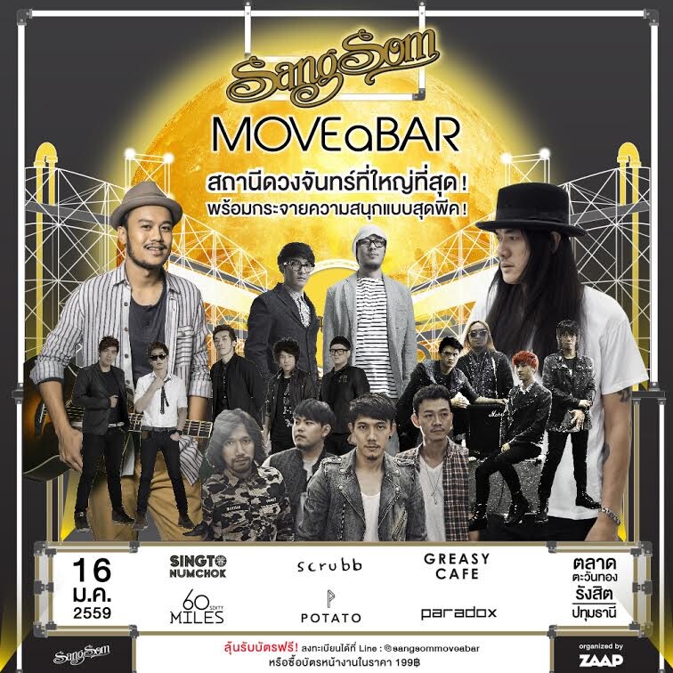 SangSom MOVEaBAR มอบความสนุกแบบสุดพีค เริ่มตั้งแต่ต้นปี 2016 ชวนแปลงกายเป็นประชากรกระต่ายแล้วมาเริงร่าพร้อมกันเสาร์ ที่ 16 ม.ค.นี้