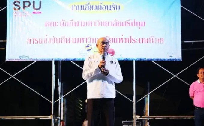 SPU : ม.ศรีปทุม เลี้ยงต้อนรับคณะนักกีฬา