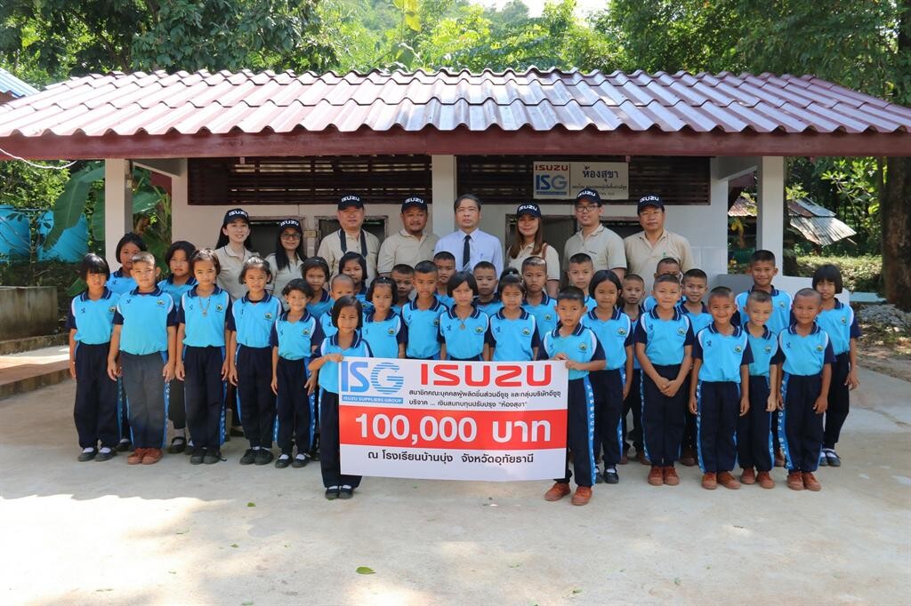 ภาพข่าว: กลุ่มผู้ผลิตชิ้นส่วนอีซูซุมอบเงินสมทบทุนปรับปรุงห้องสุขาโรงเรียน