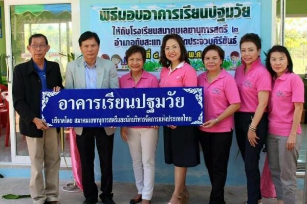 สมาคมเลขาฯ มอบอาคารเรียนปฐมวัย ให้แก่โรงเรียนสมาคมเลขานุการสตรี 2 จ.ประจวบคีรีขันธ์