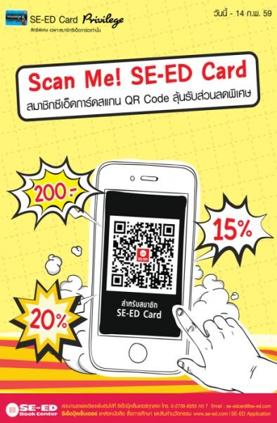 SCAN ME! SE-ED Card...สมาชิกซีเอ็ดการ์ดลุ้นรับส่วนลดพิเศษรับเทศกาลแห่งความสุข