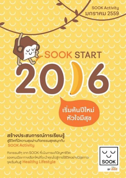 เริ่มต้นปีใหม่ หัวใจมีสุข กับกิจกรรม SOOK Activity ตลอดเดือนมกราคม