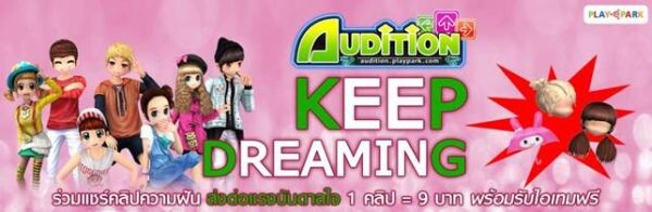 ออดิชั่น Keep Dreaming ก้าว ตาม ฝัน! ชวนวัยรุ่นไทยแชร์ความฝัน ส่งต่อแรงบันดาลใจ