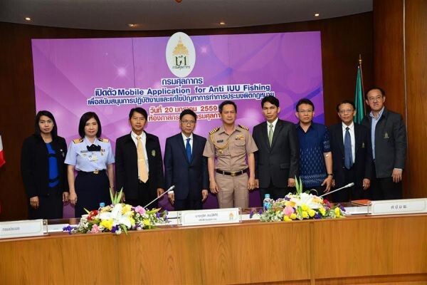 ภาพข่าว: กรมศุลกากรแถลงเปิดตัว Mobile Application “Anti IUU Fishing”