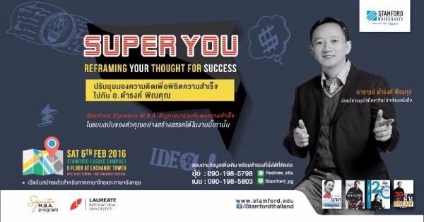 SUPER YOU!Reframing your thought for SUCCESS ปรับมุมมองความคิดเพื่อพิชิตความสำเร็จ ไปกับ อ. ดำรงค์ พิณคุณ