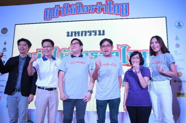 Thailand Campaign ภายใต้ชื่อ “มหกรรมอย่าให้ใครว่าไทย” โดย 6 ภาคีจับมือเครือข่ายกว่า 91 องค์กร สร้างพฤติกรรมไร้หนี้ ครั้งที่ 3 จังหวัดเชียงใหม่