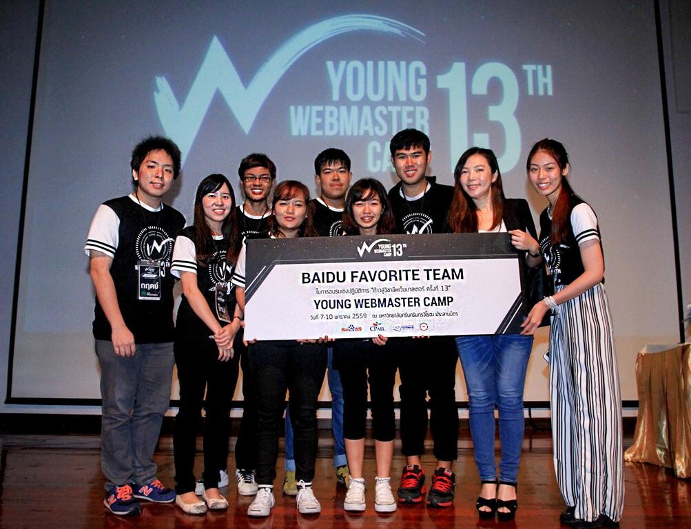 ภาพข่าว: เว็บไซต์ “เก็บบุญ” คว้ารางวัล “Baidu Favorite Team” จากค่าย Young Webmaster Camp ครั้งที่ 13