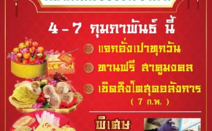 ตลาดนัมเบอร์วัน ราม 2 จัดงานครบเครื่องเรื่องของไหว้และอาหารไซน่าทาวน์