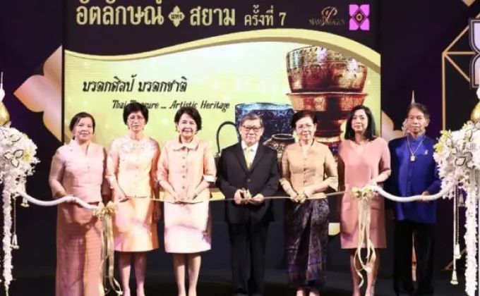 ภาพข่าว: เปิดงาน “อัตลักษณ์แห่งสยาม”