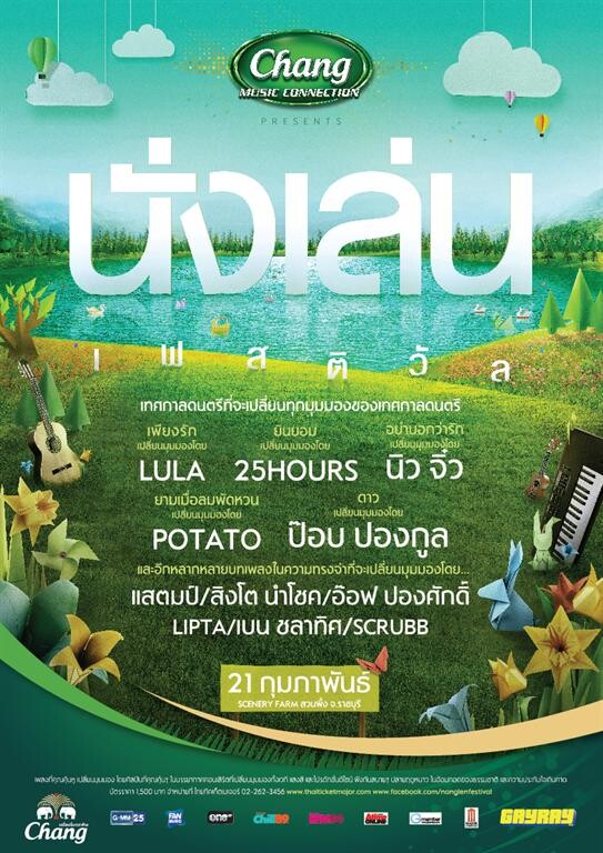 “เกเร” ชวนแฟนชิลล์ลมหนาว “นั่งเล่น เฟสติวัล” รวม 11 ศิลปินโชว์เปลี่ยนมุมมองใหม่เทศกาลดนตรี