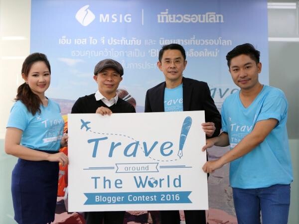 ภาพข่าว: เอ็ม เอส ไอ จี เปิดตัวโครงการประกวด Travel Around The World - Blogger Contest 2016