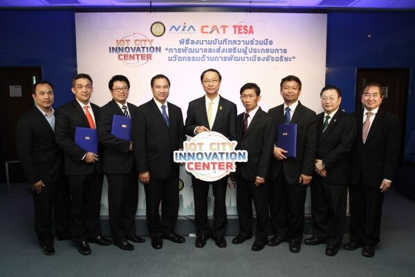 CAT สนับสนุนสำนักงานนวัตกรรมแห่งชาติ (สนช.) เปิดศูนย์นวัตกรรม “IOT City Innovation Center” ผลักดันผู้ประกอบการรุ่นใหม่สร้างเมืองอัจฉริยะ