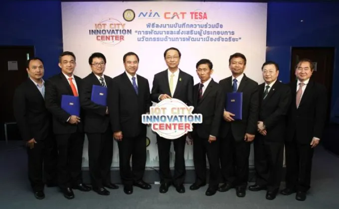 CAT สนับสนุนสำนักงานนวัตกรรมแห่งชาติ