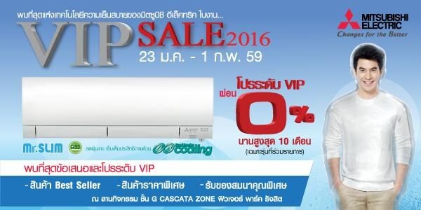 “VIP SALE 2016” ฟิวเจอร์ พาร์ค รังสิต