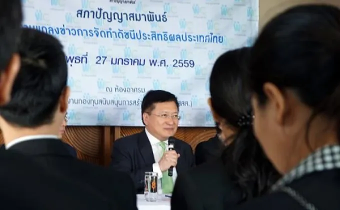 ภาพข่าว: สภาปัญญาสมาพันธ์แถลงผลดัชนีประสิทธิผลภาคเอกชน