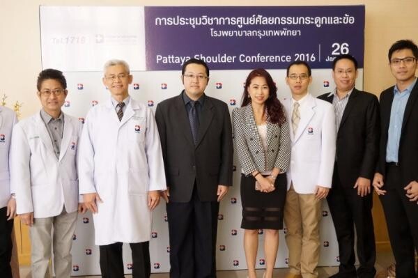 ศูนย์ศัลยกรรมกระดูกและข้อ รพ.กรุงเทพพัทยา จัดประชุมวิชาการ เรื่อง “Pattaya Shoulder Conference 2016”