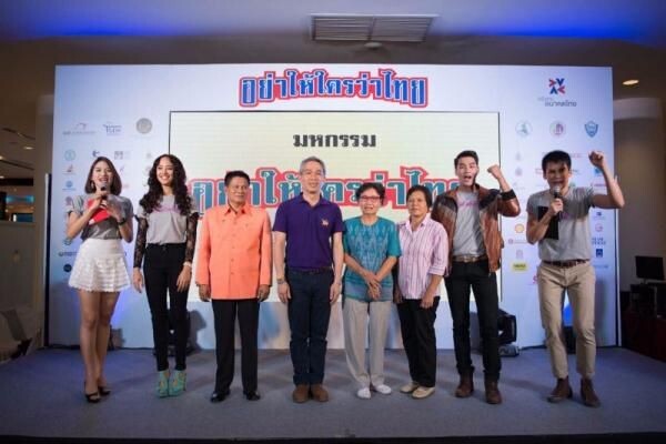 Thailand Campaign ภายใต้ชื่อ “มหกรรมอย่าให้ใครว่าไทย” โดย 6 ภาคีจับมือเครือข่ายกว่า 91 องค์กร สร้างพฤติกรรมไร้หนี้ จังหวัดนครราชสีมา