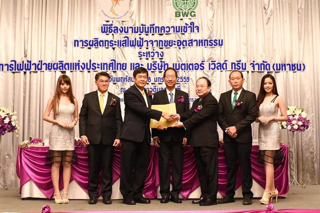 BWG รุกคืบโรงไฟฟ้าจากขยะอุตสาหกรรม จับมือ กฟผ. ผลิตไฟฟ้าตามแผน AEDP 2015