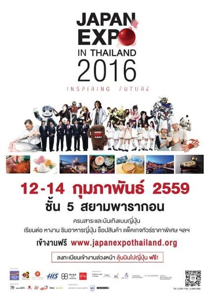 ต้อนรับวาเลนไทน์กับมหกรรมญี่ปุ่นสุดยิ่งใหญ่ “JAPAN EXPO IN THAILAND 2016” 12-14 กุมภาพันธ์ 2559 รอยัลพารากอนฮอลล์ ชั้น 5 สยามพารากอน