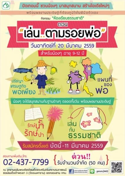 ต้อนรับปิดเทอมกับกิจกรรม "ห้องเรียนธรรมชาติ"