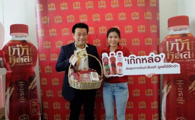 “เก๊กหล่อ” ดูแลสุขภาพดีรับปีใหม่