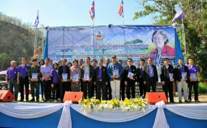 ภาพข่าว: เปิดโครงการรณรงค์การทำปุ๋ยหมักสูตรพระราชทาน