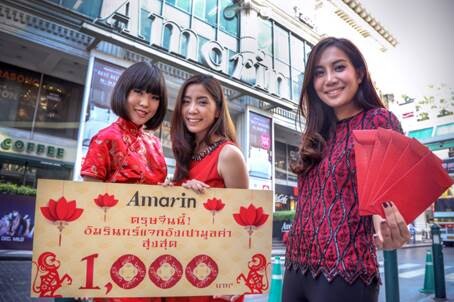 ตรุษจีนนี้ อัมรินทร์ พลาซ่า มอบอั่งเปาสุดพิเศษสูงสุดถึง 1,000 บาท